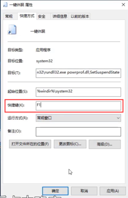 电脑一键关机的快捷键