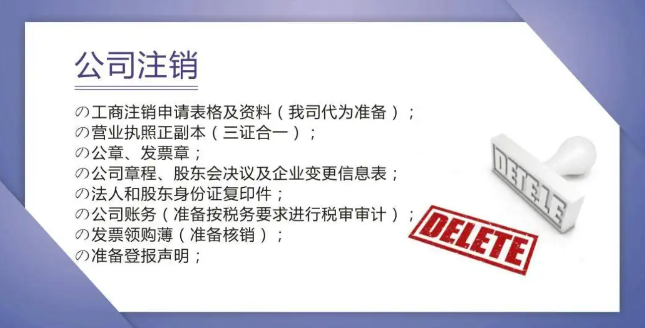注销营业执照多少钱