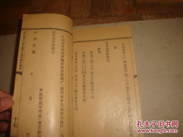 户口登记条例实施细则