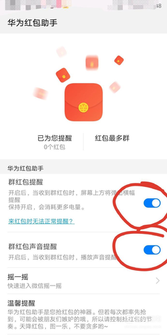 微信红包怎么设置声音