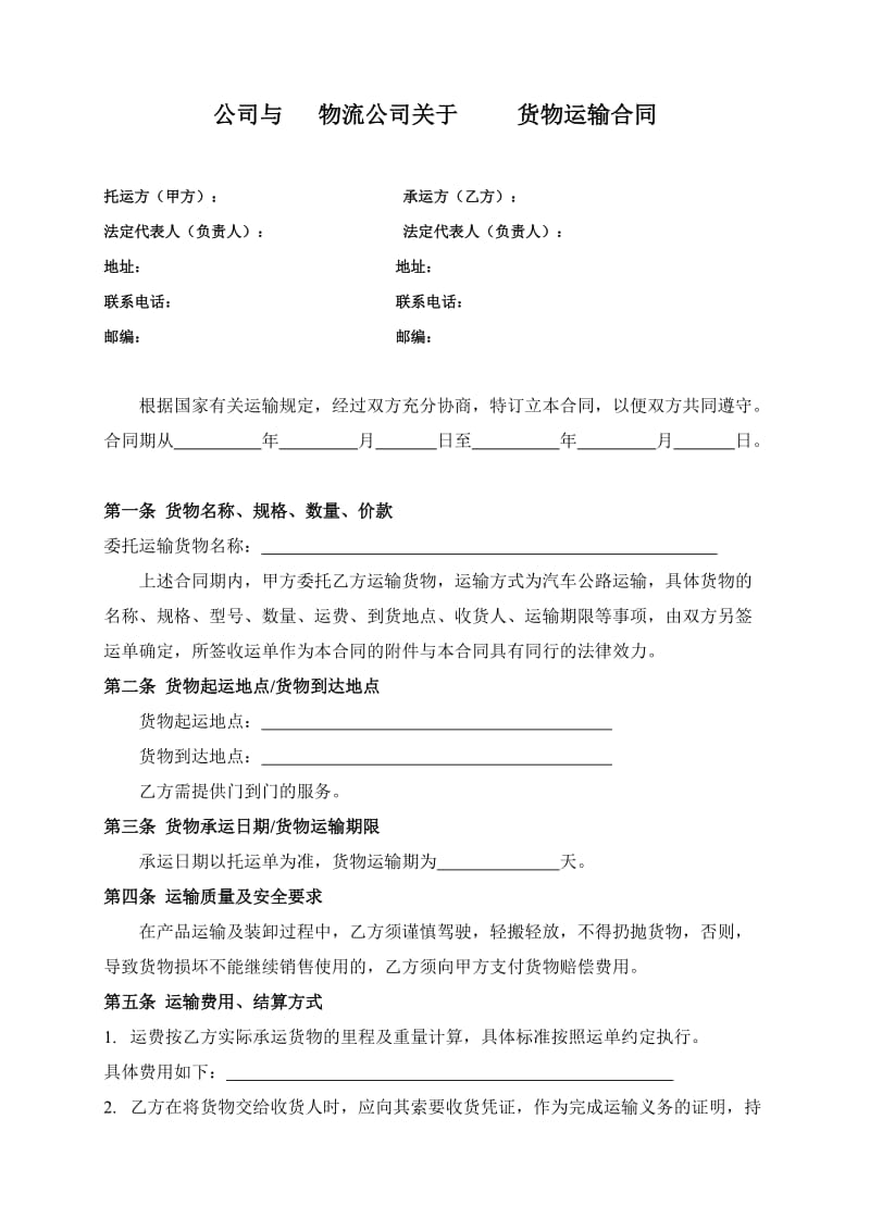 物流运输协议书