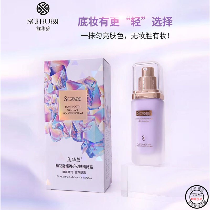 植物隔离霜有哪些品牌