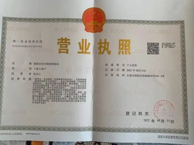 烘焙店营业执照