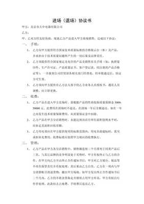 进场协议范本