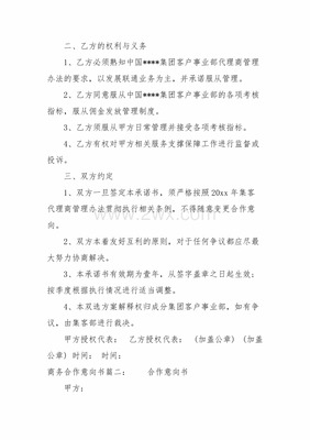 合作意向书的法律效力