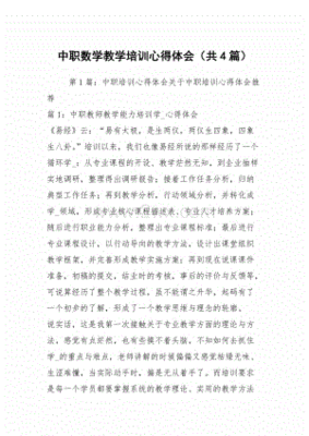 中职数学教学心得