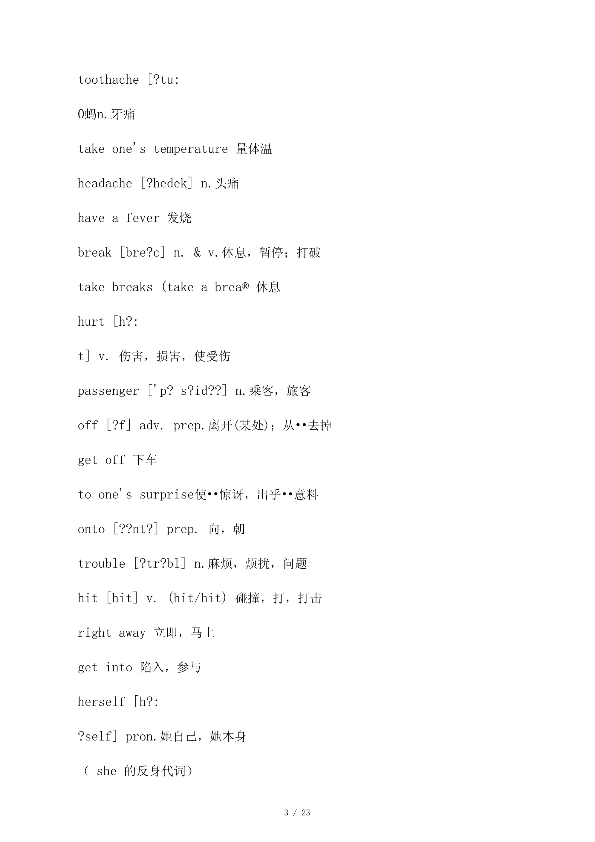 take a break的音标