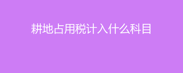 廠房建設(shè)屬于什么費(fèi)用科目（廠房建設(shè)成本控制） 結(jié)構(gòu)工業(yè)裝備設(shè)計 第5張