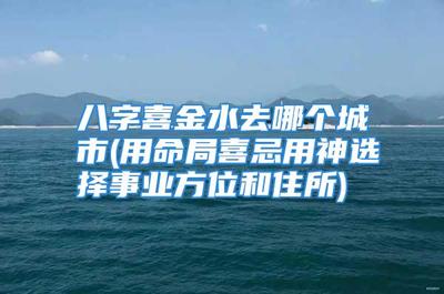 八字喜木火事业