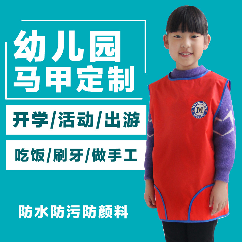 幼儿园分马甲图案怎么做