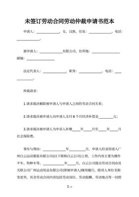 签订劳动合同申请