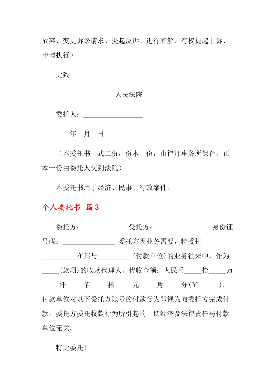 变更委托代理人