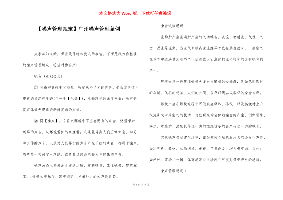 广州市噪音管理条例