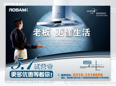 老板厨房电器服务热线