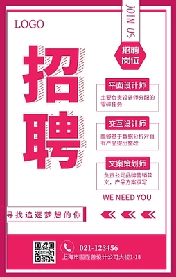 精装设计师招聘