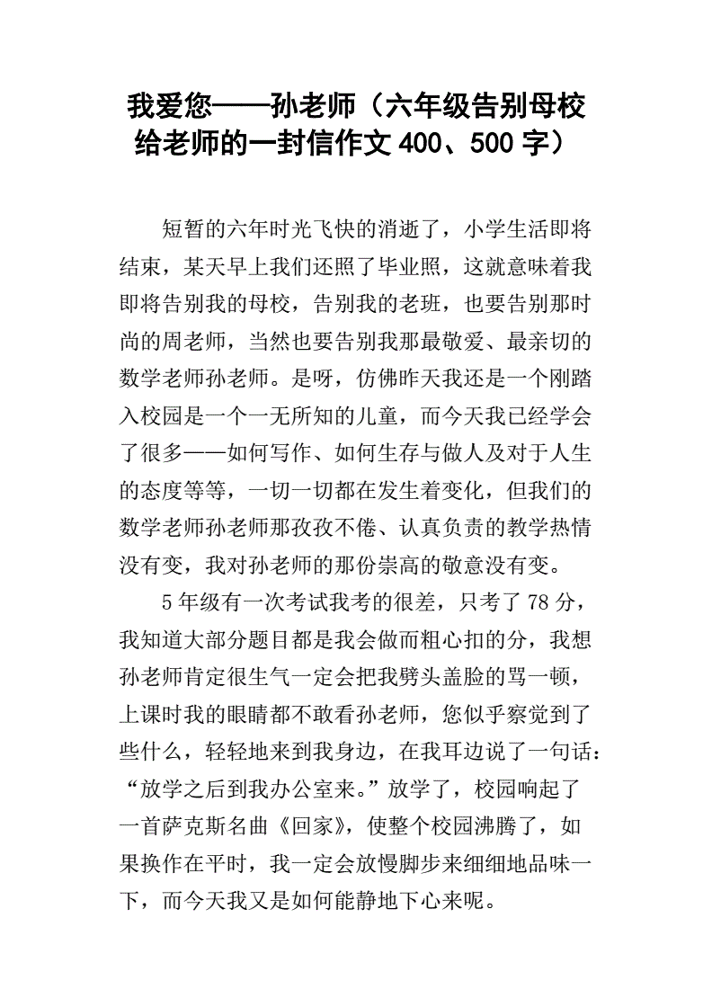 初一告别小学500字作文怎么写