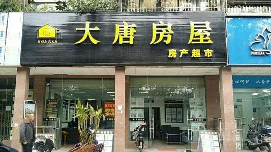 二手房中介公司起名