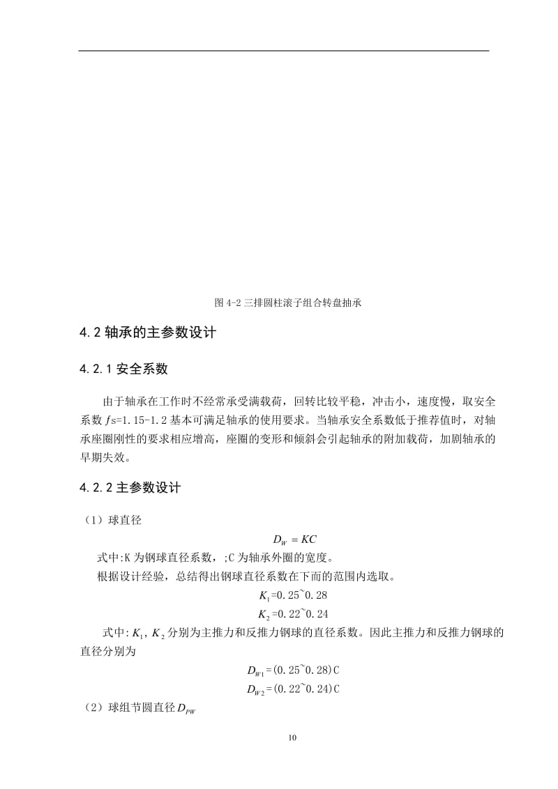船舶吊车论文