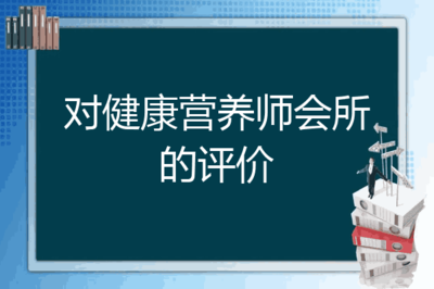 医院的营养师工资多少钱