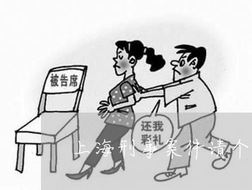民事请个律师多少钱