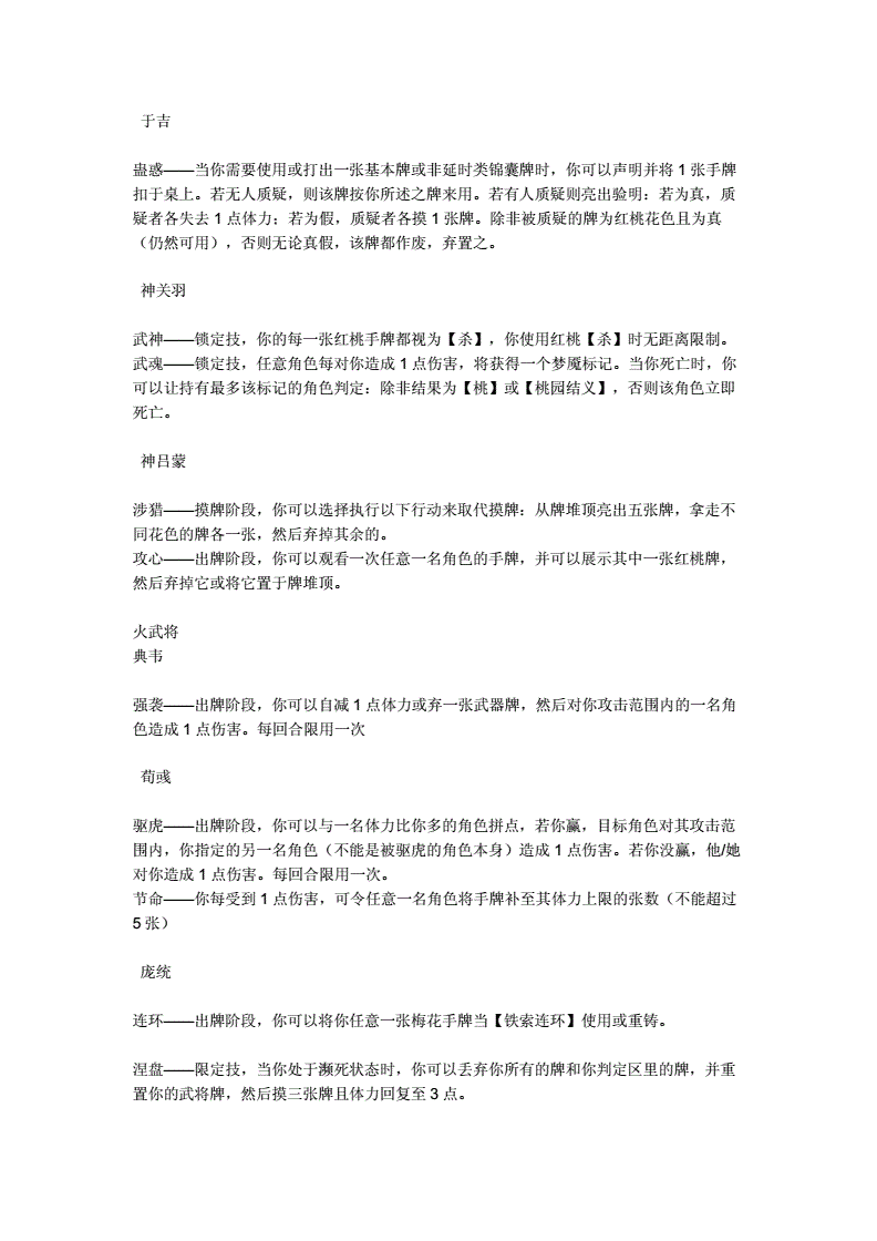 三国杀火扩展什么意思
