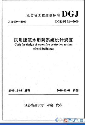 消防设计标准