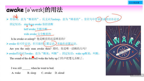 清醒的英语awake