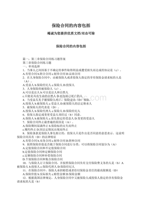 保险合同的内容