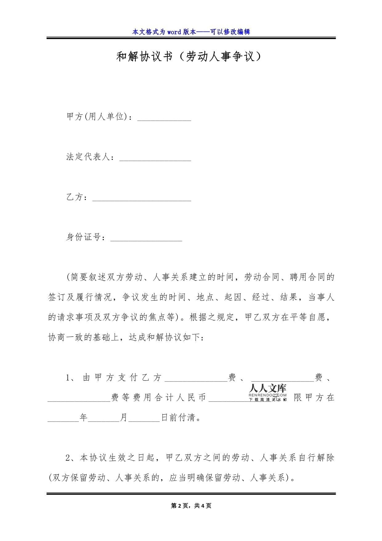 劳动争议和解协议书