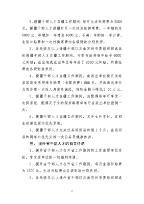 援藏干部待遇的规定