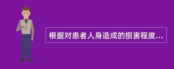 二级医疗事故是指