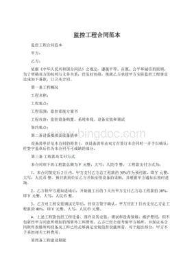 监控工程合同范本