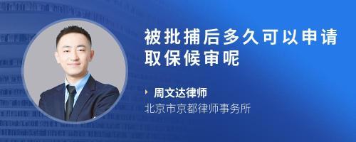 逮捕后能取保候审吗