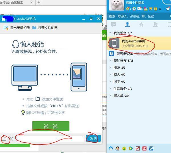 手机文件到电脑