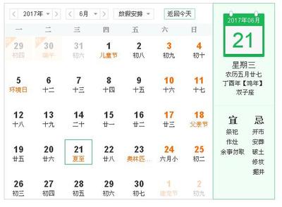 六月初九什么星座
