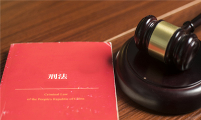 刑法管辖