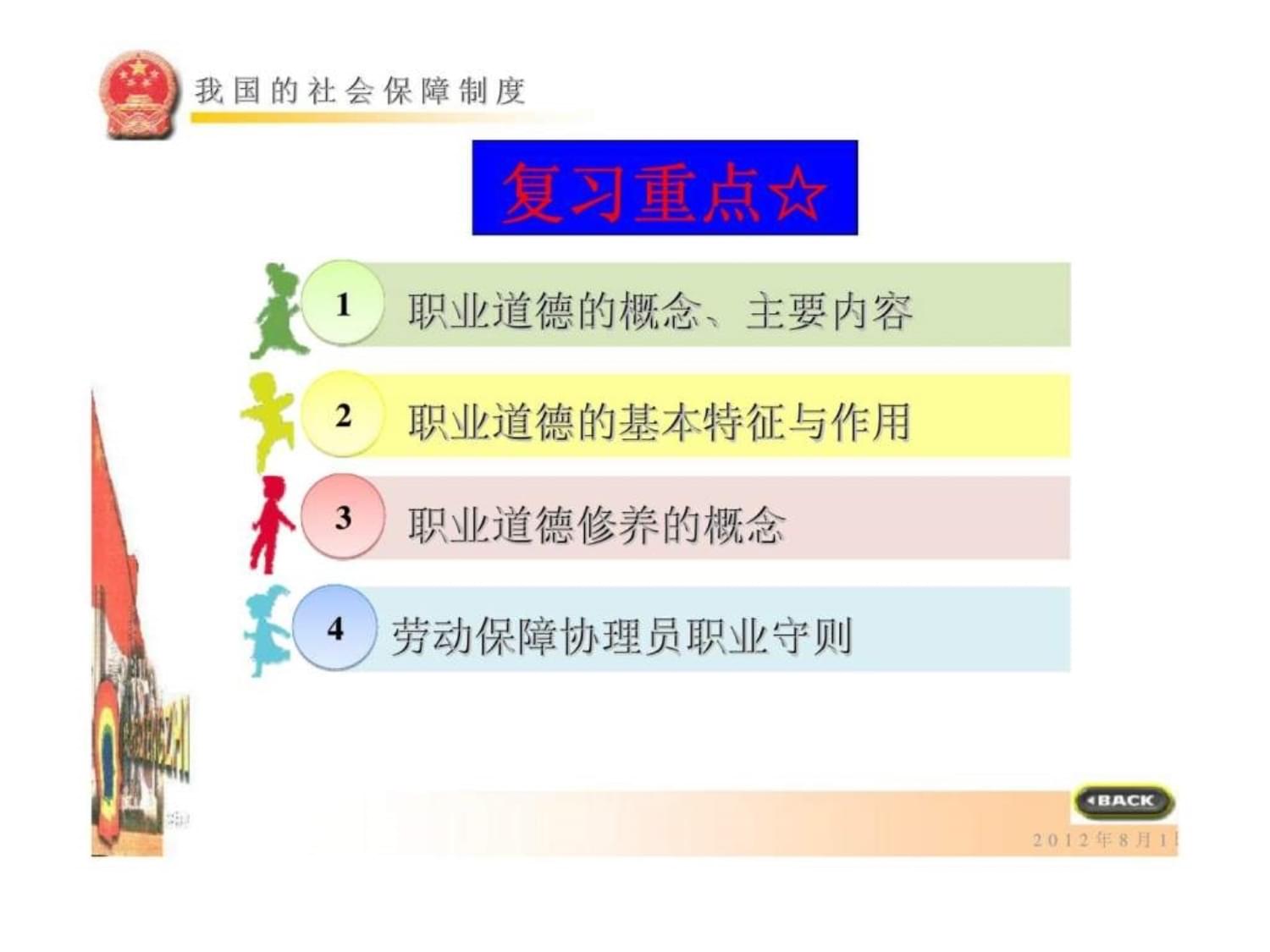 劳动保障基础知识