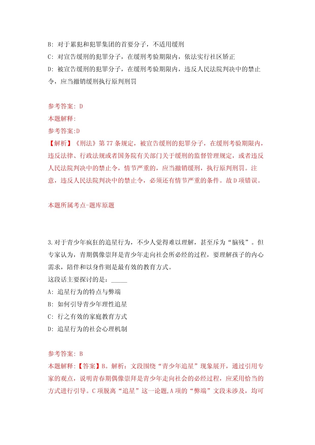 累犯不适用缓刑