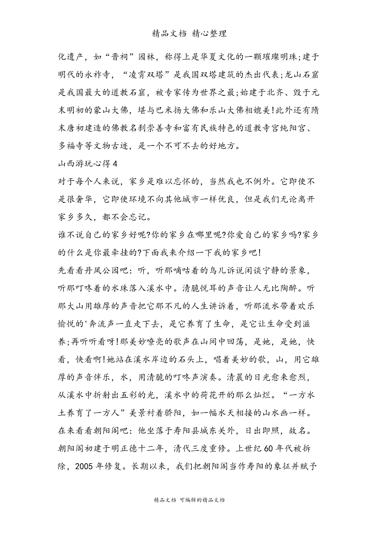 游玩的感想怎么说