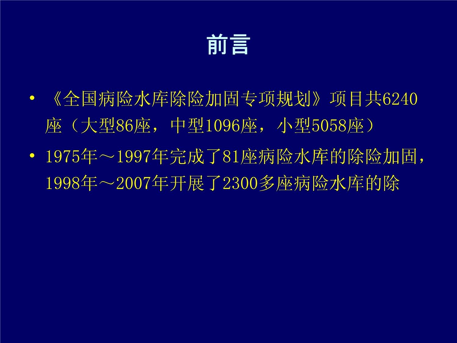 中型水庫除險加固設(shè)計資質(zhì)要求標(biāo)準(zhǔn)是什么（中型水庫除險加固設(shè)計資質(zhì)的要求標(biāo)準(zhǔn)） 建筑效果圖設(shè)計 第1張