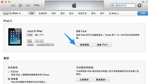 电脑连接苹果ipad