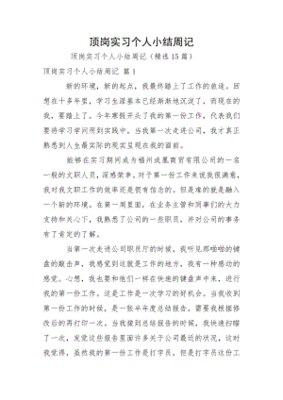 电气自动化实习小结周记
