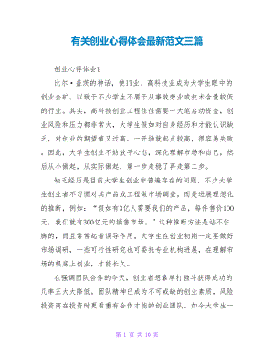 电气自动化专业创业心得