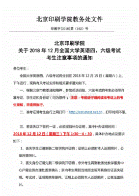 北京印刷学院教务处入口