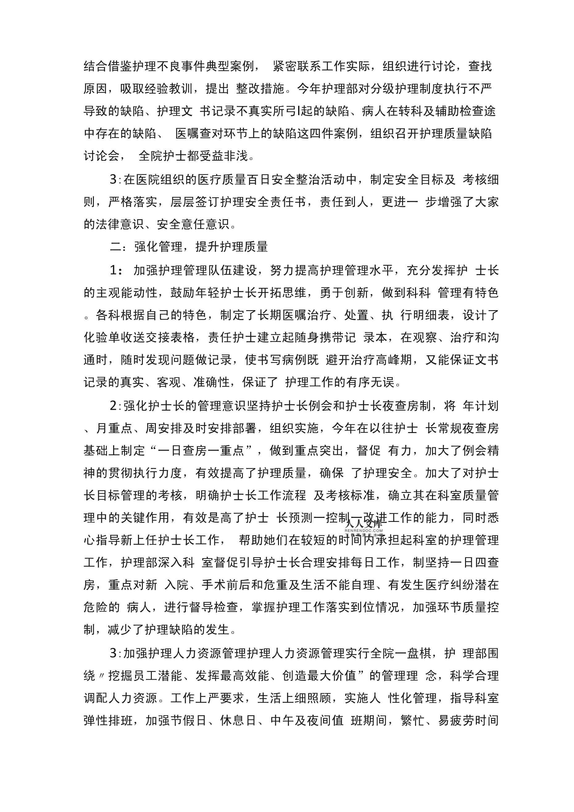 续签合同自我鉴定范文