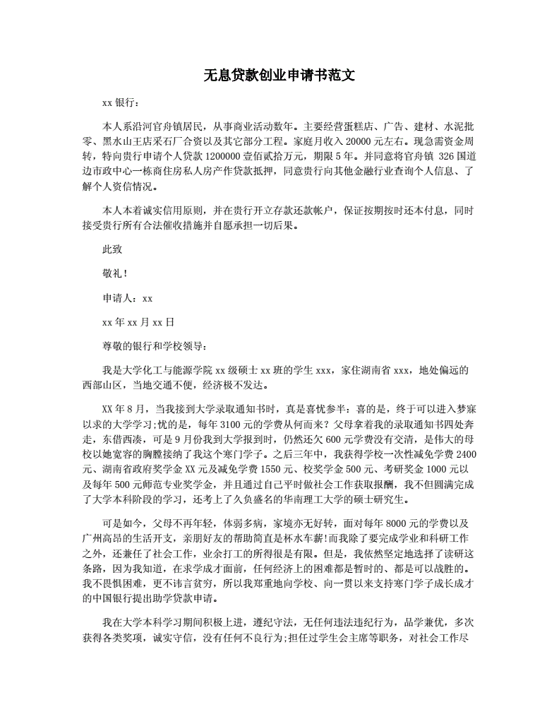 无息贷款申请书