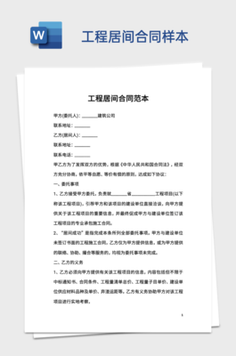 正规工程居间合同范本