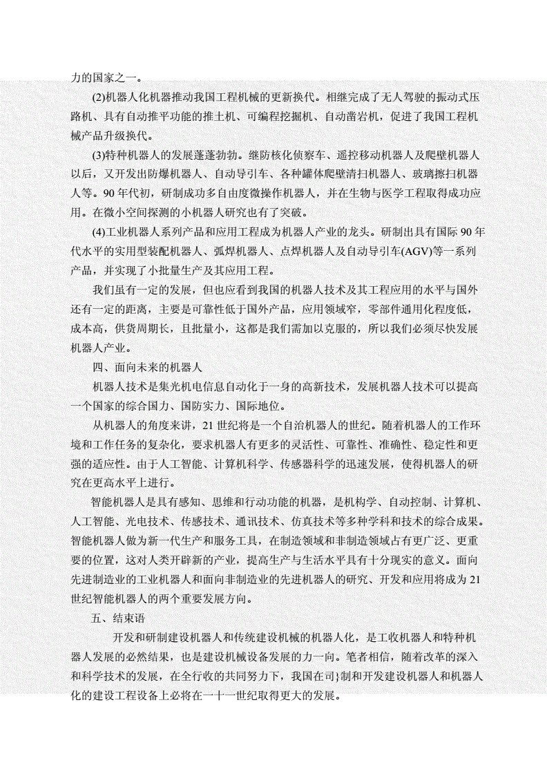机器人毕业论文展望未来