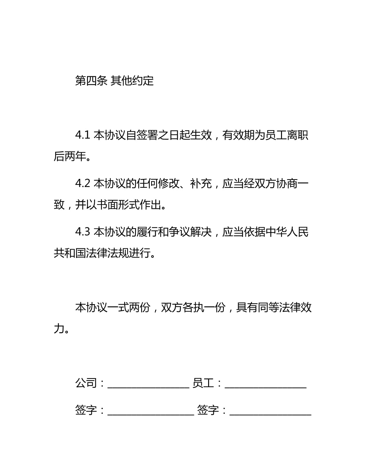 离职保密协议是否合法