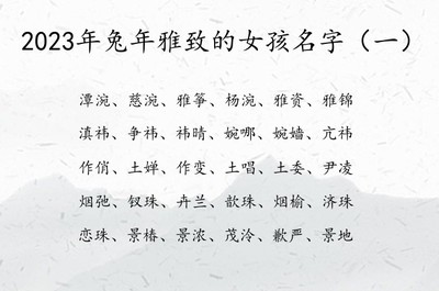 跟祎字配的女孩名字